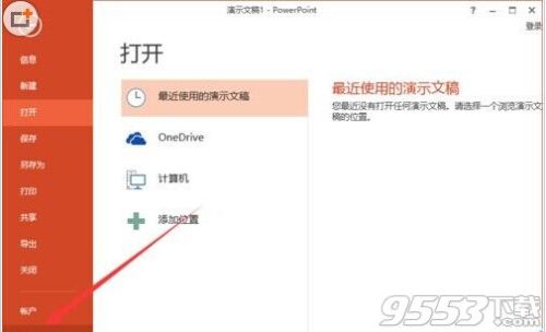 powerpoint2013菜单选项卡怎么定义名称?