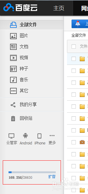 百度云盘怎么看容量