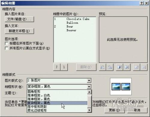 用PowerPoint2007轻松制作动态音乐相册的方法