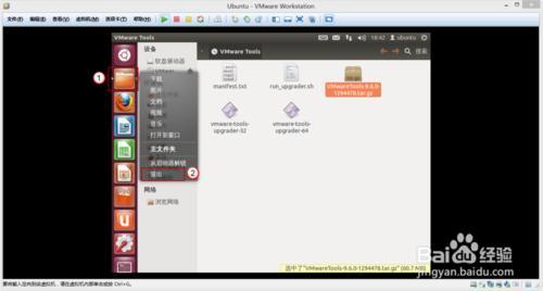 如何给Ubuntu 安装Vmware Tools