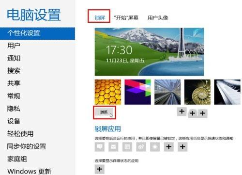 Windows8系统个性化锁屏界面设置方法图文教程