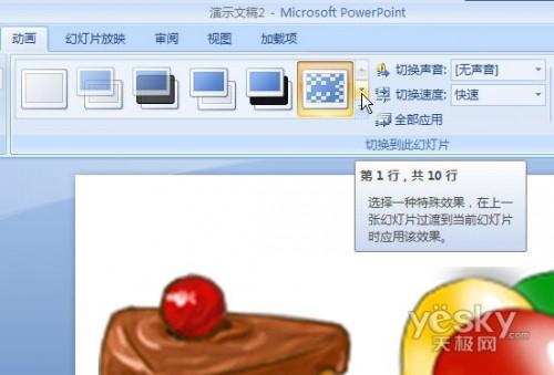 用PowerPoint2007轻松制作动态音乐相册的方法