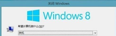 windows8有哪些关机方式?（windows8关机键怎么调出来）