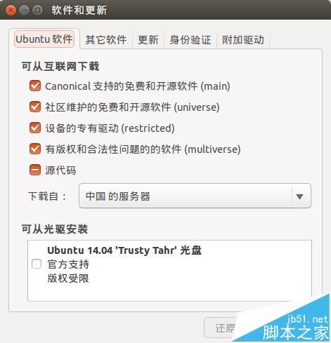 ubuntu怎么选择最快的更新源? ubuntu如何更新源