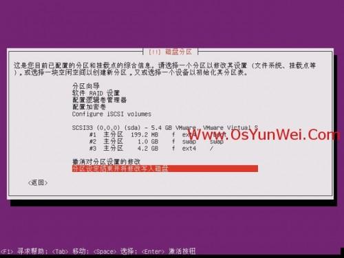 Ubuntu Server 13.10 安装配置图解教程