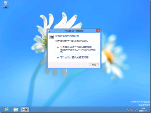 如何在Windows 8 下面开启内存诊断