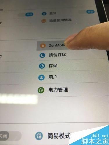 华硕Zen平板的手势操控如何设置