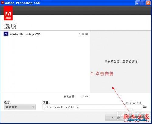 photoshop cs6原版安装以及永久激活图解详细教程