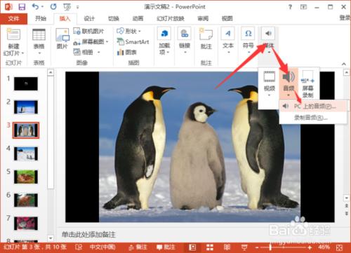 PowerPoint2013中怎么给相册添加音乐