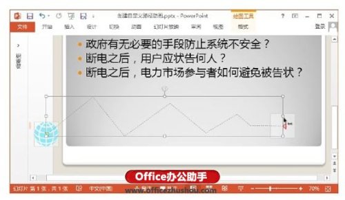 PowerPoint 2013中创建自定义路径动画的方法