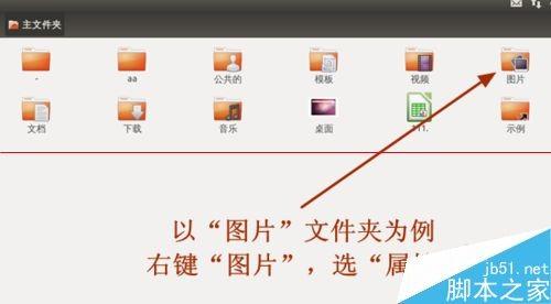 ubuntu系统如何设置文件共享?（ubuntu如何设置共享文件夹）