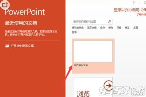 powerpoint2013菜单选项卡怎么定义名称? powerpoint的选项卡名称