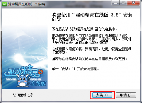 驱动精灵2015在线检测升级图文教材