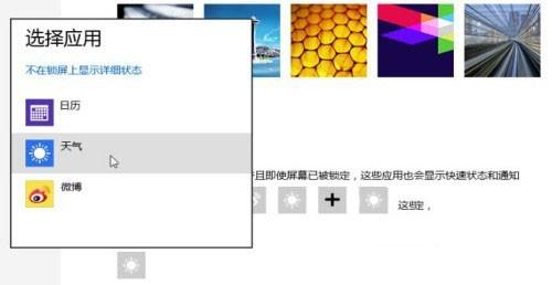 Windows8系统个性化锁屏界面设置方法图文教程