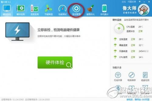 鲁大师驱动下载位置目录（鲁大师驱动在哪）