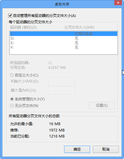 Windows 8系统虚拟内存设置多少合适?