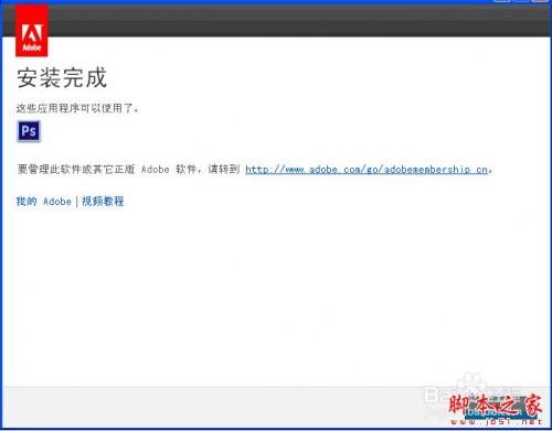 photoshop cs6原版安装以及永久激活图解详细教程