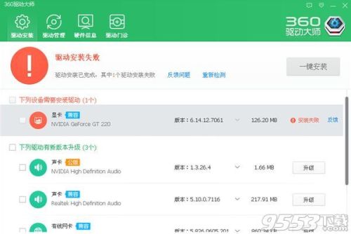 360驱动大师下载安装失败怎么办 360驱动大师驱动下载失败