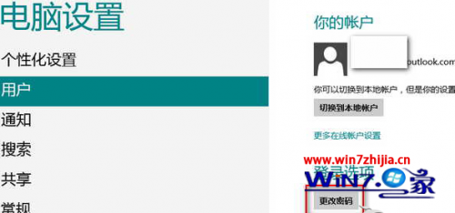 Windows8系统怎么更改账户密码（windows8怎么更改账户名称）