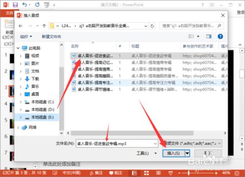 PowerPoint2013中怎么给相册添加音乐