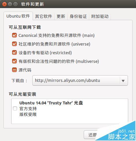 ubuntu怎么选择最快的更新源?