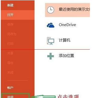 powerpoint打开报错,要如何修复?