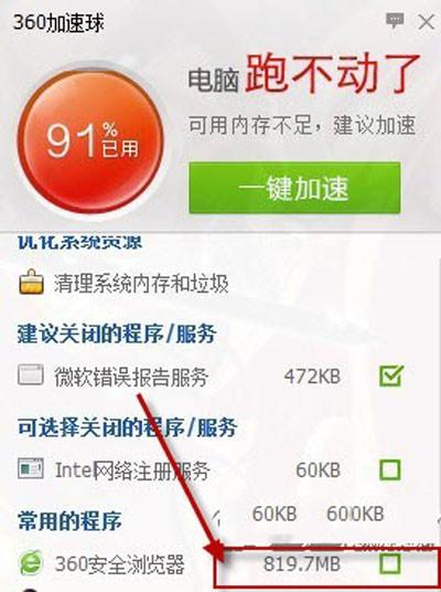 360浏览器占用内存过高怎么解决（360浏览器占用内存过高怎么解决方法）