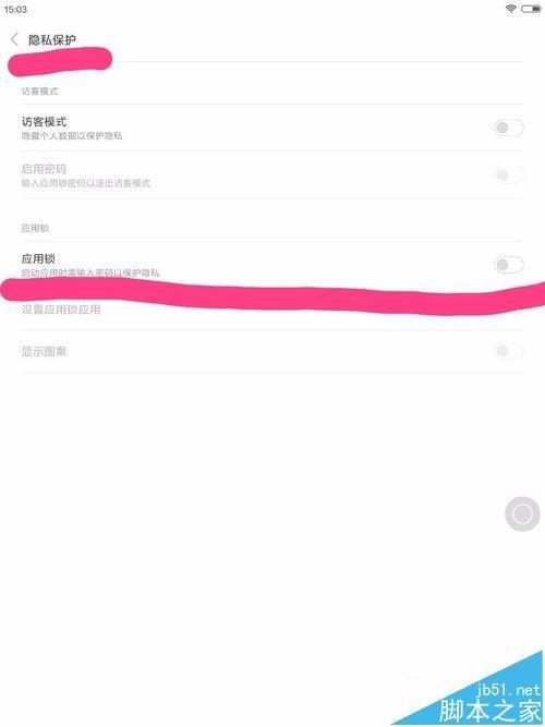 小米平板怎么给小米便签设置密码?