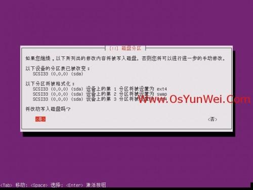 Ubuntu Server 13.10 安装配置图解教程