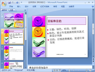 PowerPoint2007调整幻灯片顺序方法 调整幻灯片顺序最快捷的方式