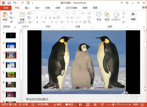 PowerPoint2013如何制作简易的电子相册