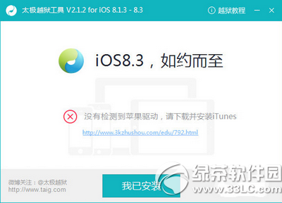 太极越狱没有检测到苹果驱动怎么办 ios太极