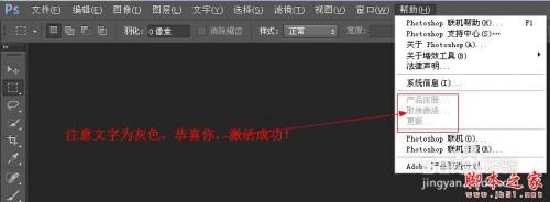 photoshop cs6原版安装以及永久激活图解详细教程