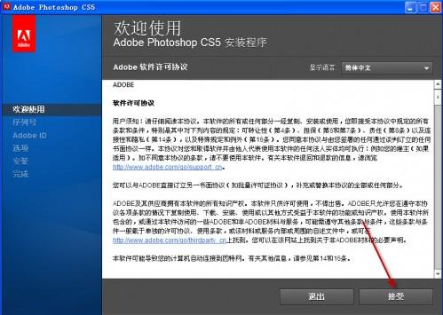 Adobe photoshop CS5 中文版安装图文教程