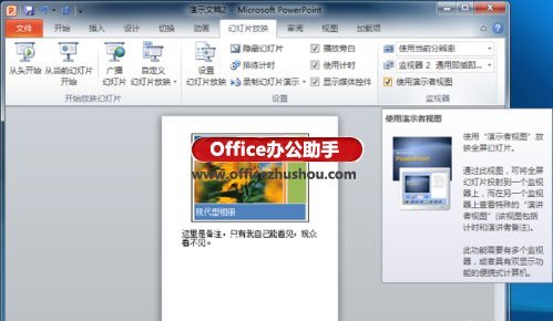 PowerPoint幻灯片演示者视图的使用方法 幻灯片怎么设置演示者视图