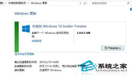 怎样禁止Windows8.1自动更新到Windows10（win8怎么禁止更新）