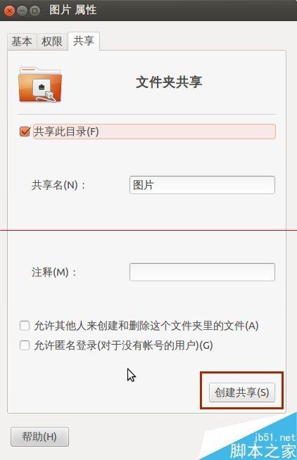 ubuntu系统如何设置文件共享?