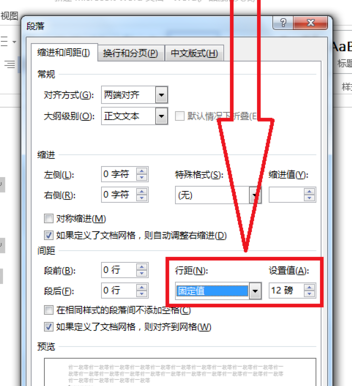 段落固定值在哪里设置