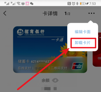云闪付解绑银行卡在哪里