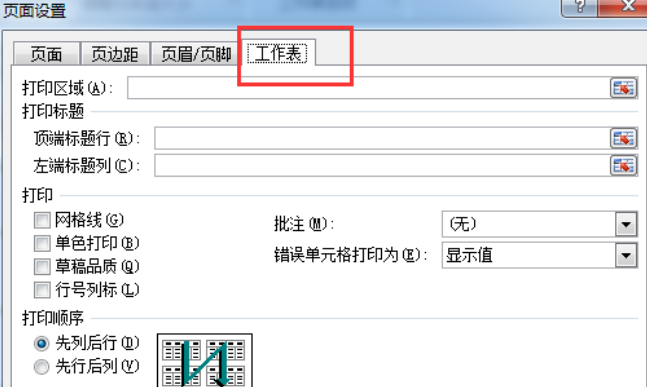 excel表格分页怎么重复表头