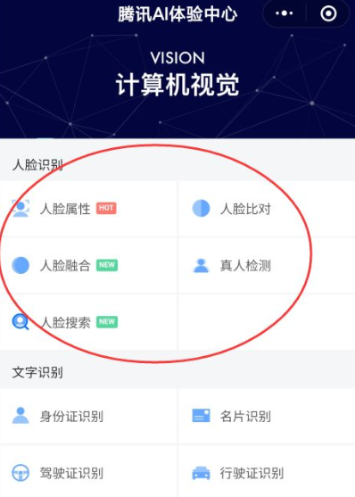 微信在哪里进行人脸识别认证