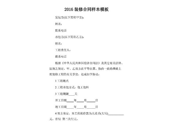 装修合同签完后又不想装了怎么办 装修合同终止违约金