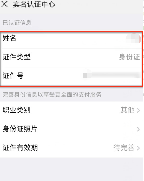 微信怎么查看身份证照片 微信怎么查看身份证照片