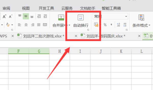 excel扫码往下自动换行