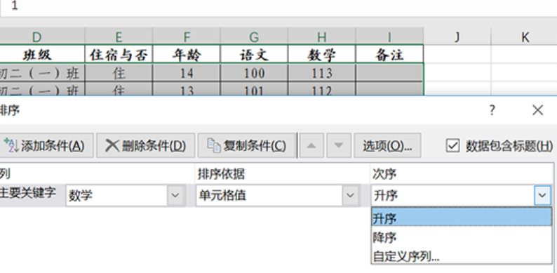 excel按照某一列的内容顺序排序