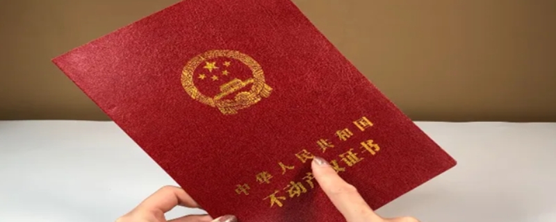 房产证编号一般是在哪里看呢? 房产证编号一般是在哪里看呢?