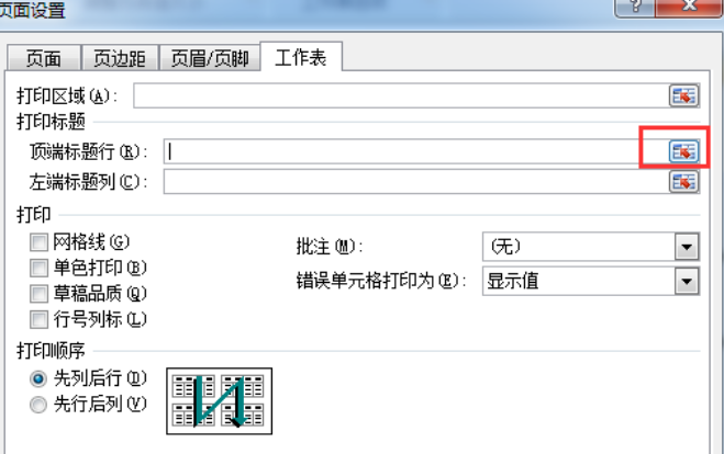 excel表格分页怎么重复表头