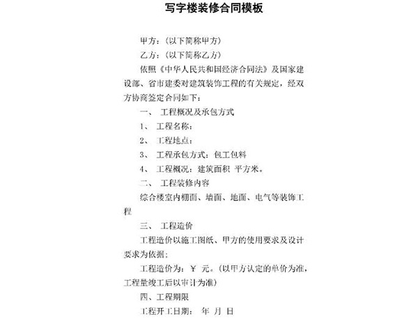 装修合同签完后又不想装了怎么办 装修合同终止违约金