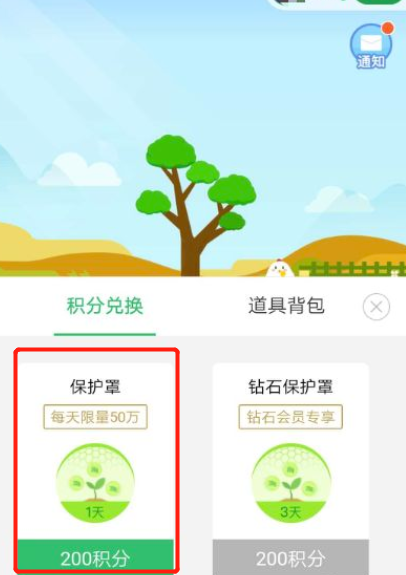 蚂蚁森林保护罩怎么获得