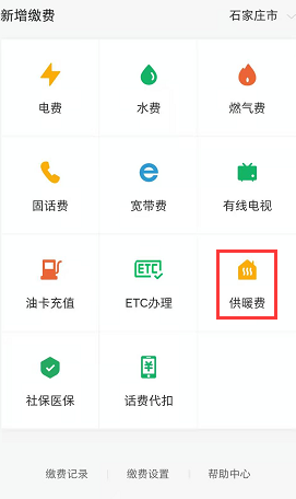 供暖费怎么从网上缴费 供暖费怎么从网上缴费